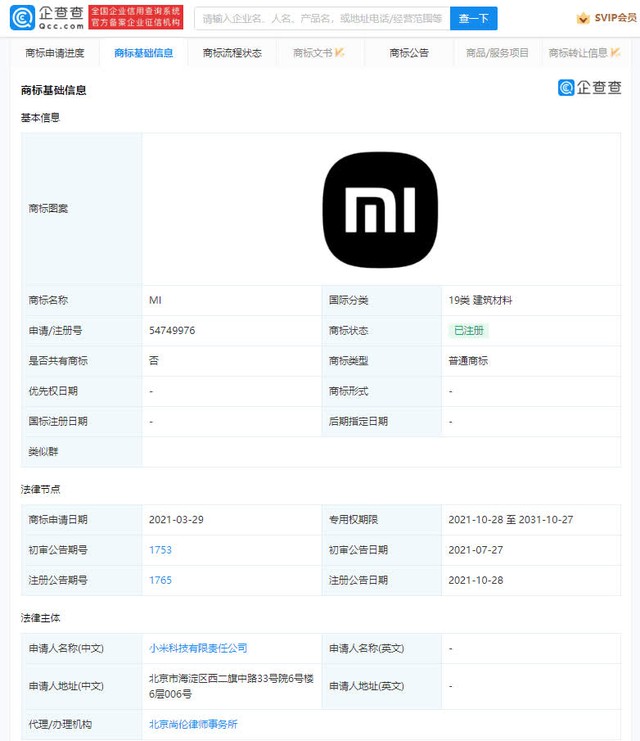 Xiaomi chuẩn bị có thêm logo mới, lần này là phiên bản trắng và đen - Ảnh 2.
